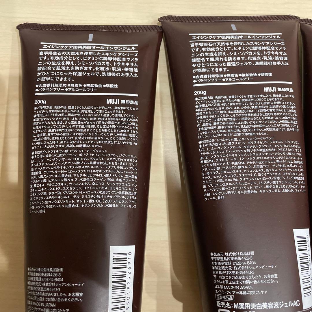 無印良品 薬用美白オールインワンジェル 200ｇ4本セット 大容量