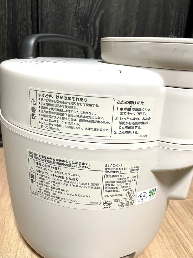 siroca 電気圧力鍋　おうちシェフRRO(SP-2DP251)