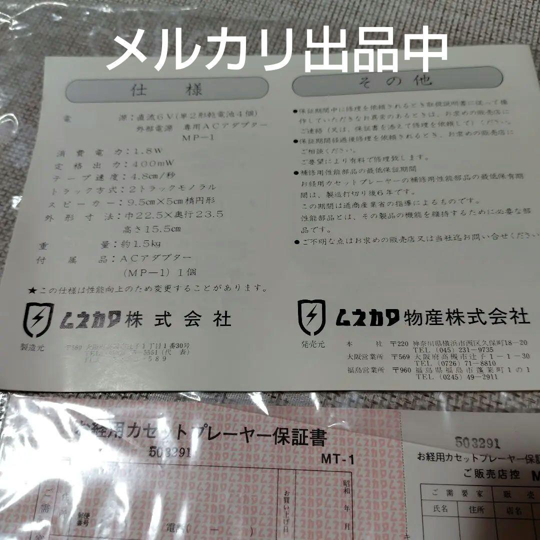 お経用カセットプレーヤー　佛心 M T-1