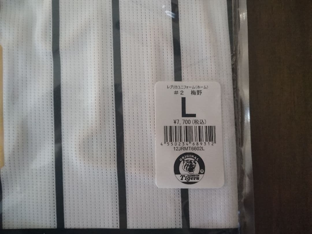 ☆プロフ内ユニホーム販売中☆ 阪神タイガースユニホーム ②梅野隆太郎