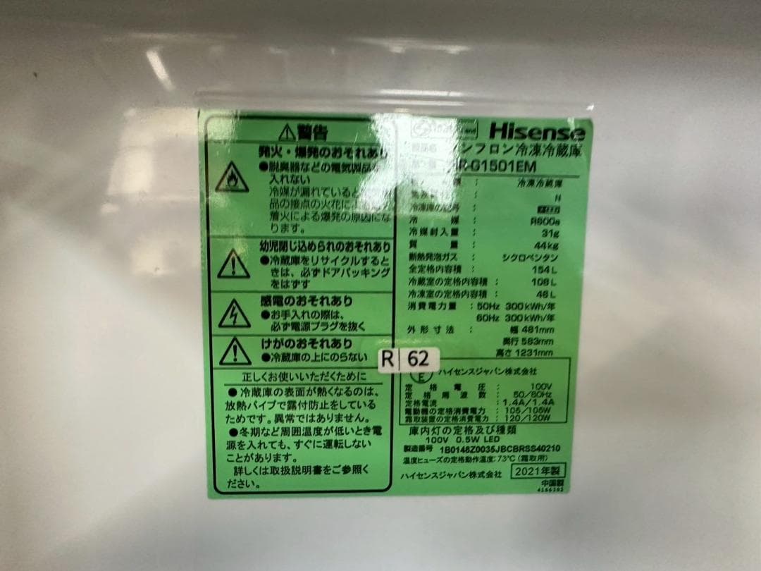 大阪送料無料★3か月保障付き★冷蔵庫★2021年★HR-G1501EM★R-62