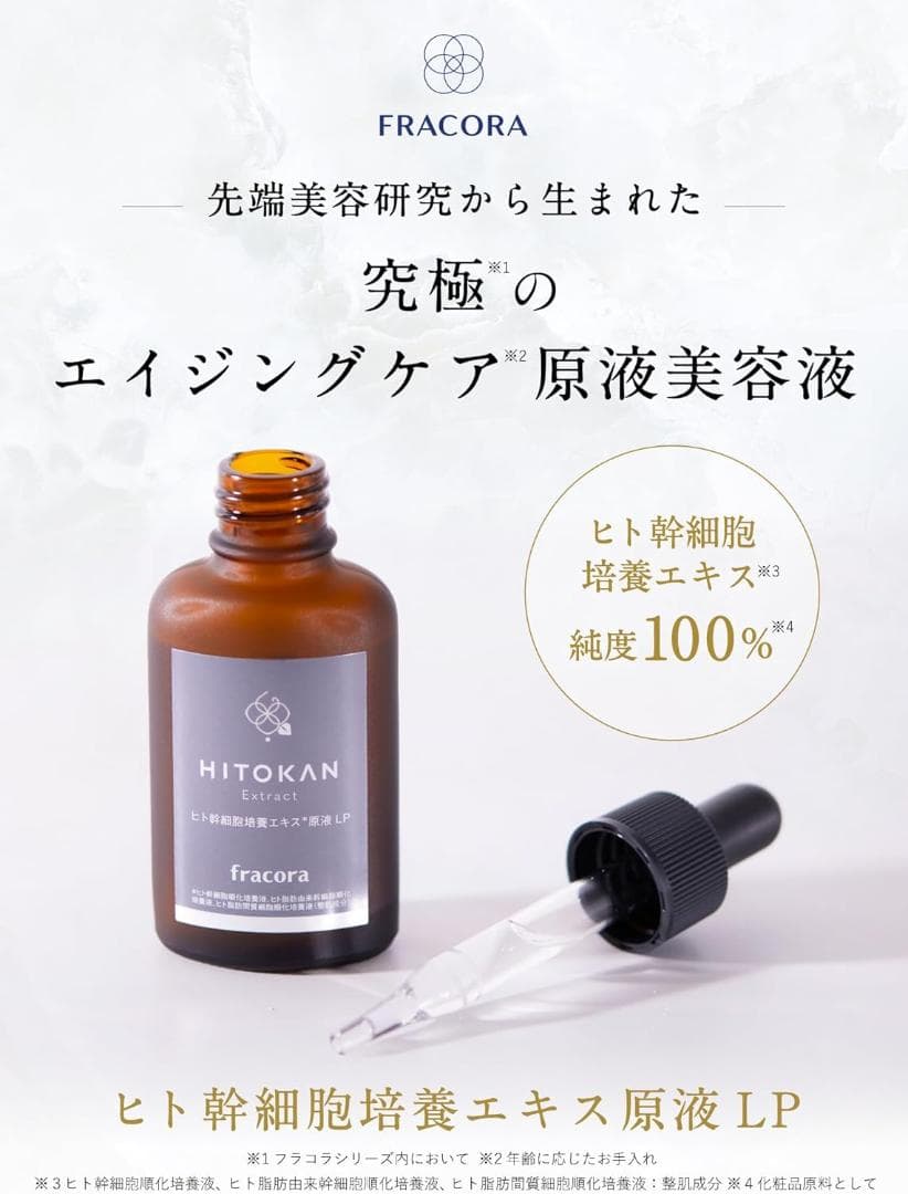 6個セット ヒト幹細胞培養エキス 原液LP 15mL ヒト幹細胞 FRACORA