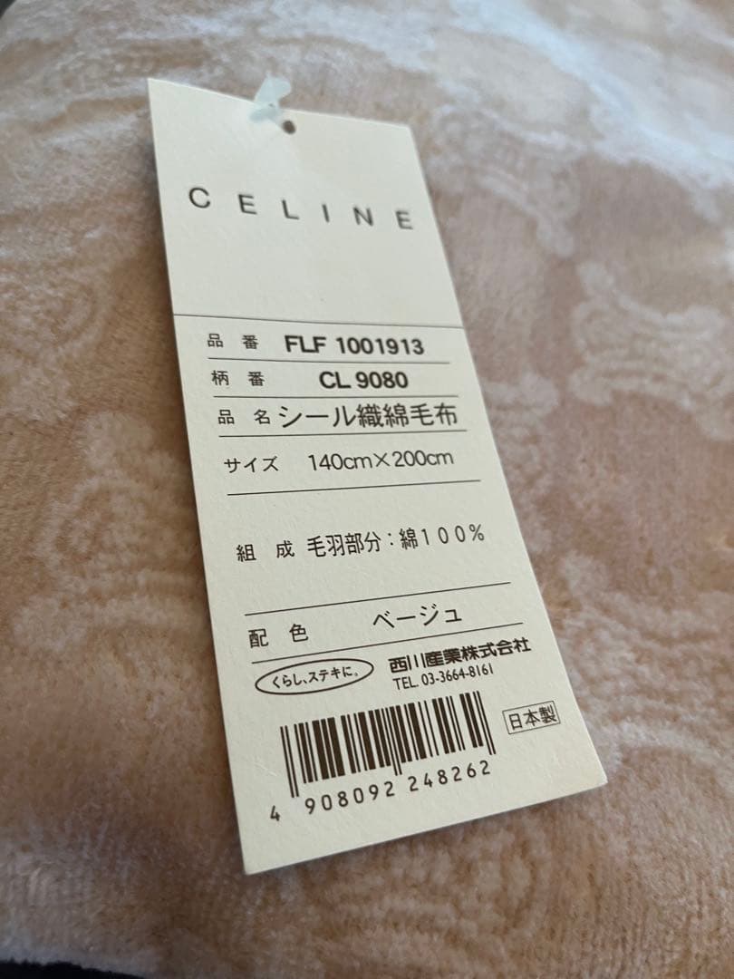 日本製　CELINE ベージュ 毛布 140cm x 200cm 未使用