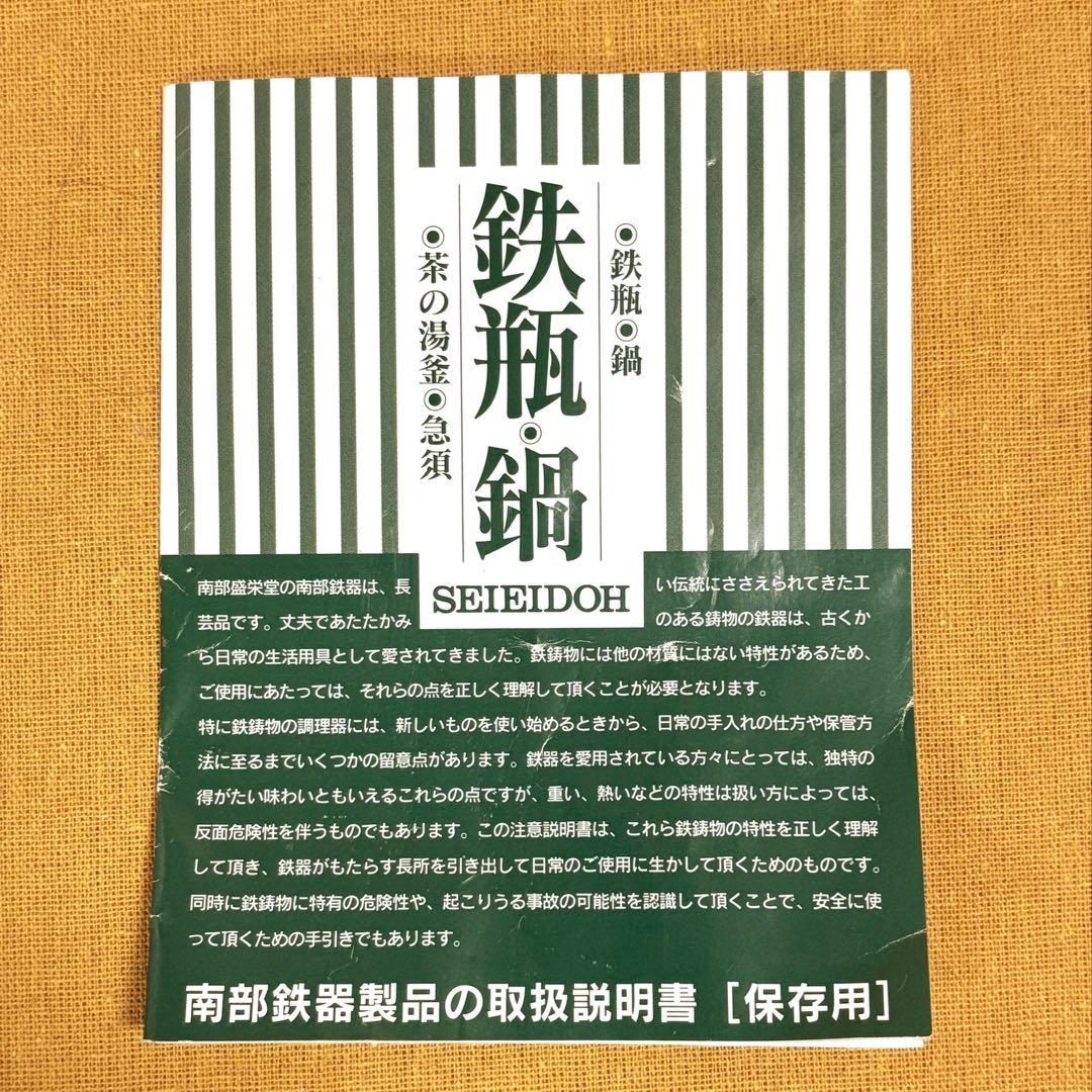 早い者勝ち‼️oigen 及源 盛栄堂 美しい 鉄瓶 2ℓ 南部鉄器 鉄鋳物
