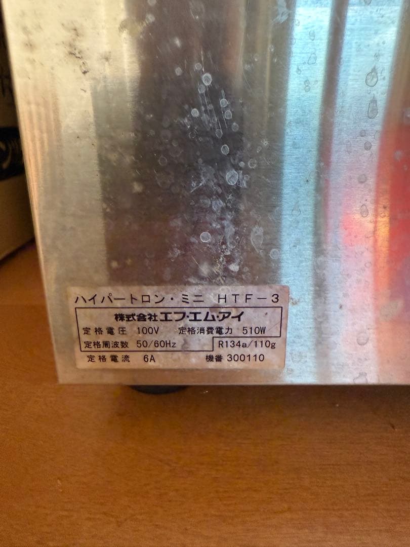 FMI HYPER-TRON アイスクリームメーカー HTF-3