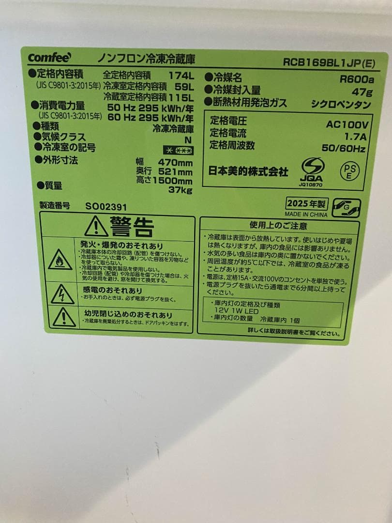 COMFEE' 冷蔵庫 174L 幅47cmRCB169BL1JP(E)ブラック