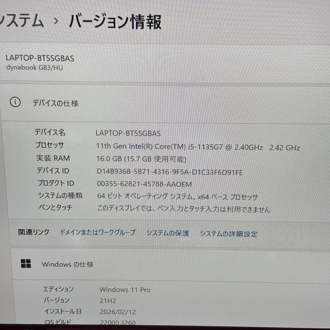 Windowsノート本体 dynabook G83HU Core i5-1135G7 2