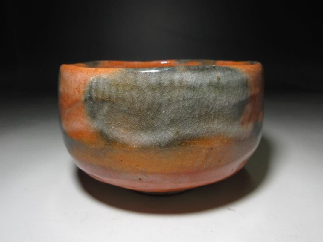 楽吉左衛門七代長入 赤茶碗◇二重箱◇十四代覚入・裏千家十五世鵬雲斎極め