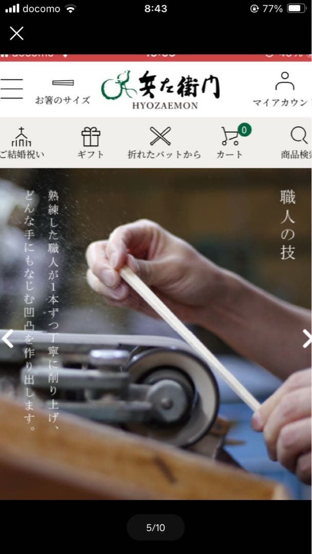 兵左衛門　前途洋々　けずり箸夫婦セット