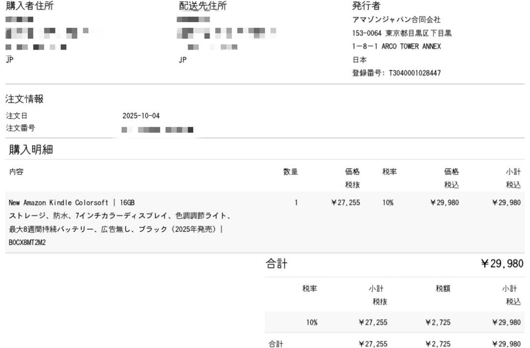 Kindle colorsoft 16GB カバー付き