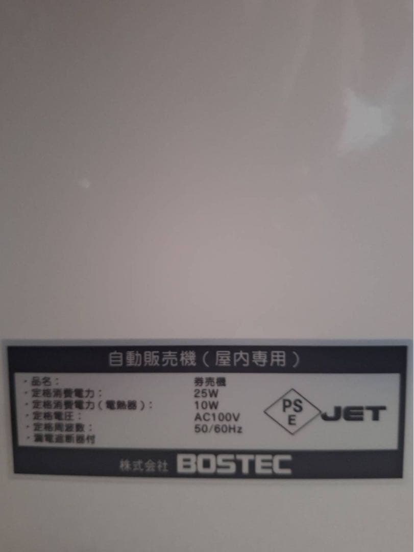 BOSTEC FSC-156T券売機➕ロールおまけ