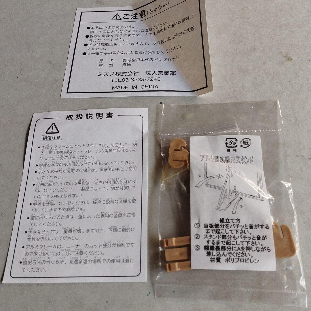 2004 JAPAN NATIONAL TEAM 　野球日本代表ピンバッチセット