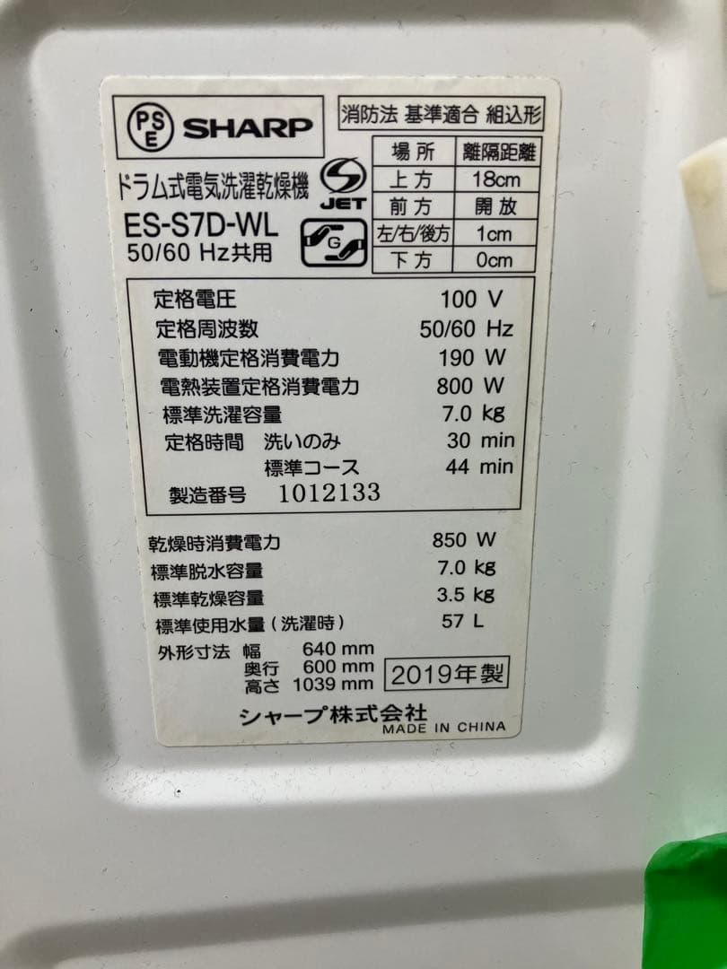 シャープ ES-S7D-WL ドラム式洗濯乾燥機 2019年製
