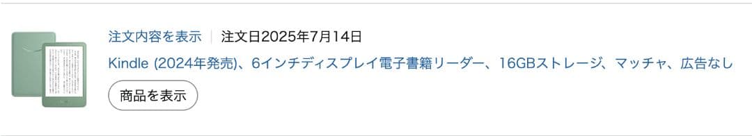 Amazon Kindle - 電子書籍リーダー、マッチャ、16GB、広告なし