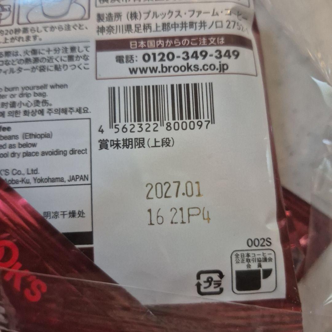 BROOKSまとめ新品未使用156袋