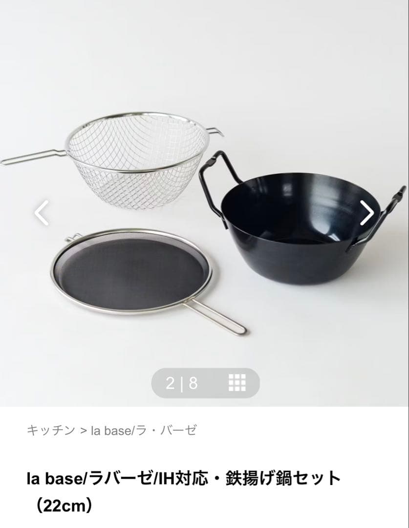 la base ラバーゼ　IH対応・鉄揚げ鍋セット（22cm）