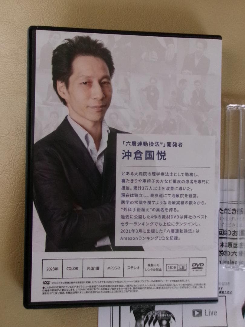 六層連動操法 Premium selection 腰痛編★特典/帽状腱膜リリース