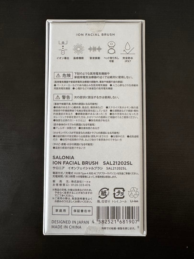 SALONIA ION FACIAL BRUSH サロニア 電動洗顔ブラシ