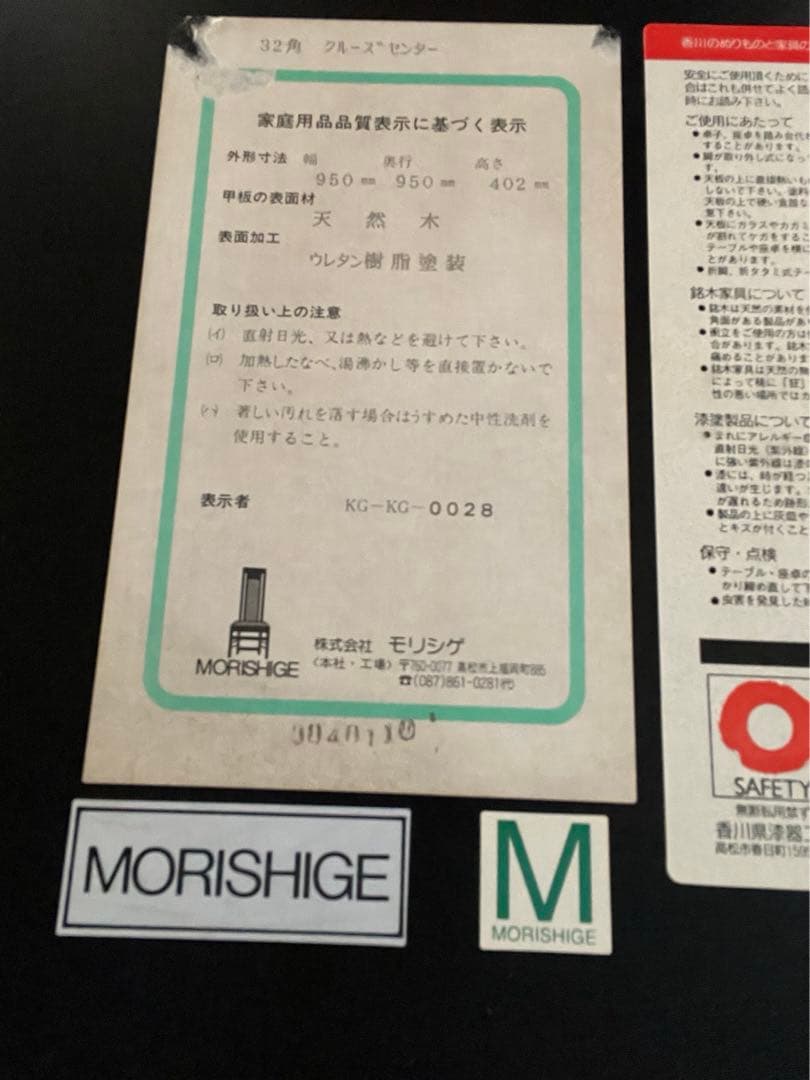 送料込　モリシゲ　ローテーブル