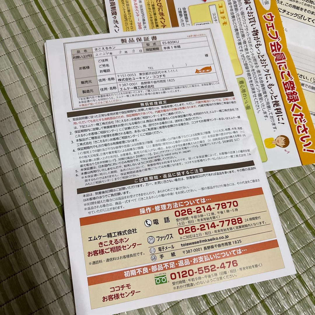 ココチモ ES-800KU きこえるホン 耳に入れないスマート 集音器