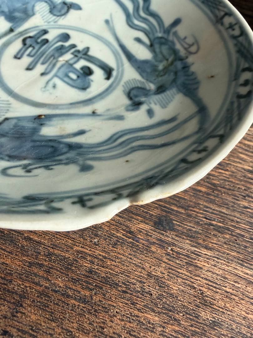 明末清初　染付皿　５客　寿４枚　福１枚　古伊万里　古瀬戸　盃　高杯