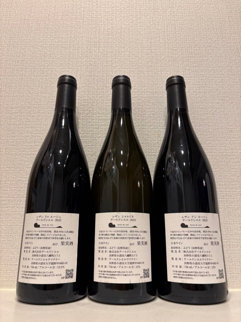 希少 バックヴィンテージ テールドシエル レザンシリーズ 2023 全3種セット