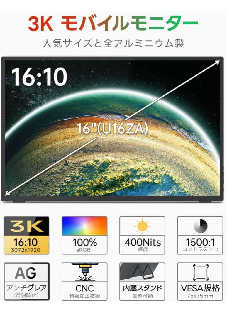 【Intehill U16ZT モバイルタッチモニター】3K16インチVESA