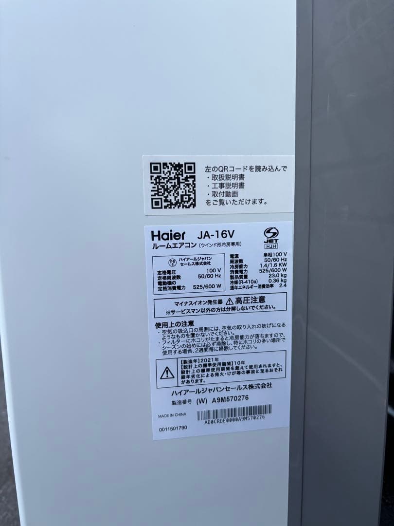 たのメル便発送　Haier JA-16V 窓用エアコン