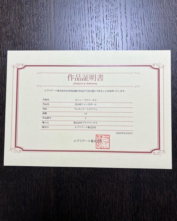 ヨハン・ペラトーネル【花咲くシンガポール】