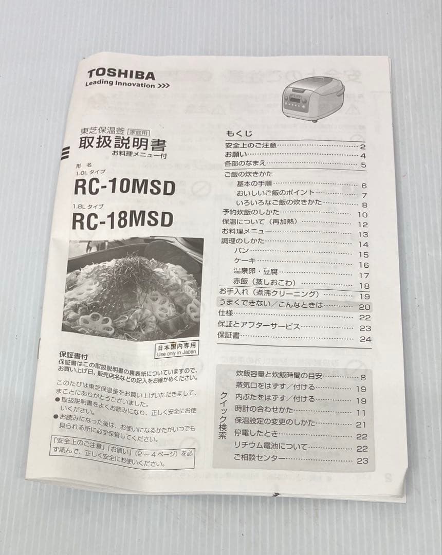 【TOSHIBA/東芝】東芝保温窯　炊飯器　RC-10MSD ライトベージュ