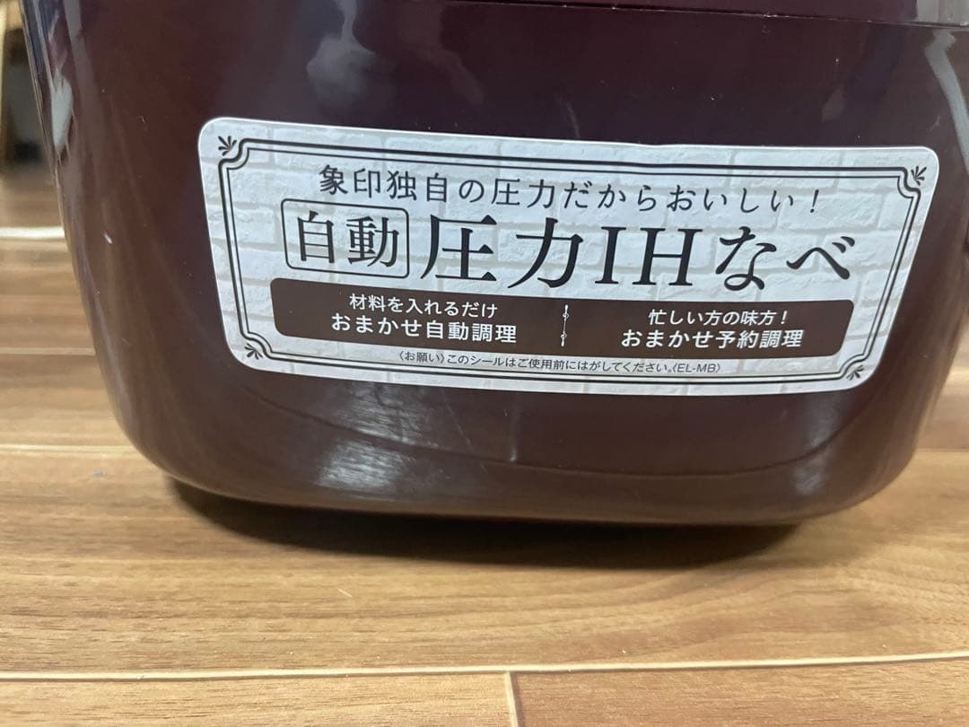IH圧力鍋