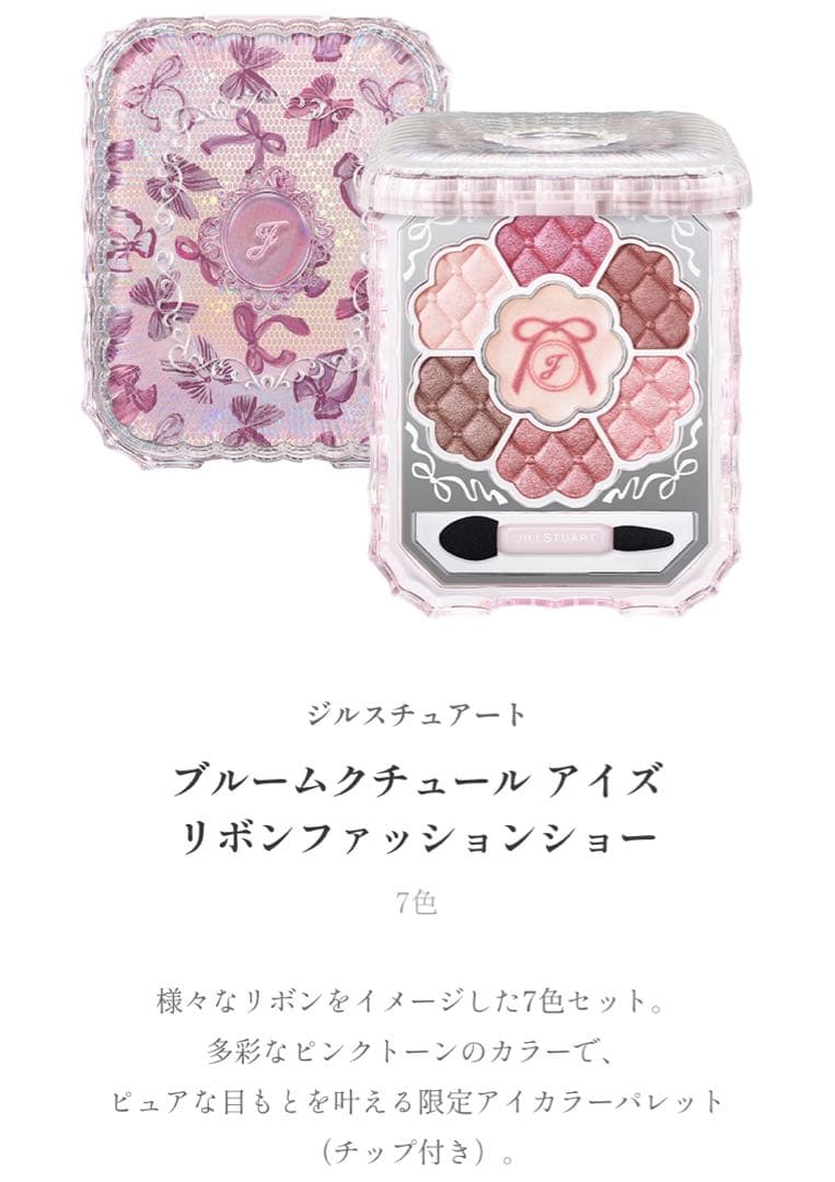 JILLSTUARTジルスチュアート 2025クリスマスコフレ 限定ショッパー付