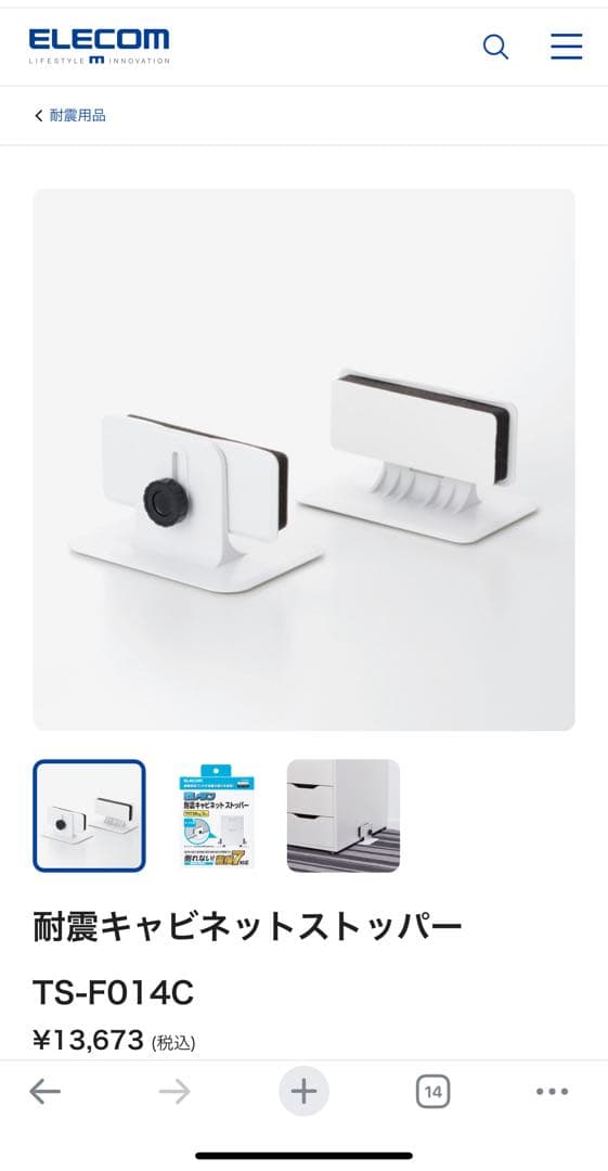 2点セット送料込み新品未使用未開封日本製耐震キャビネットストッパー防災対策