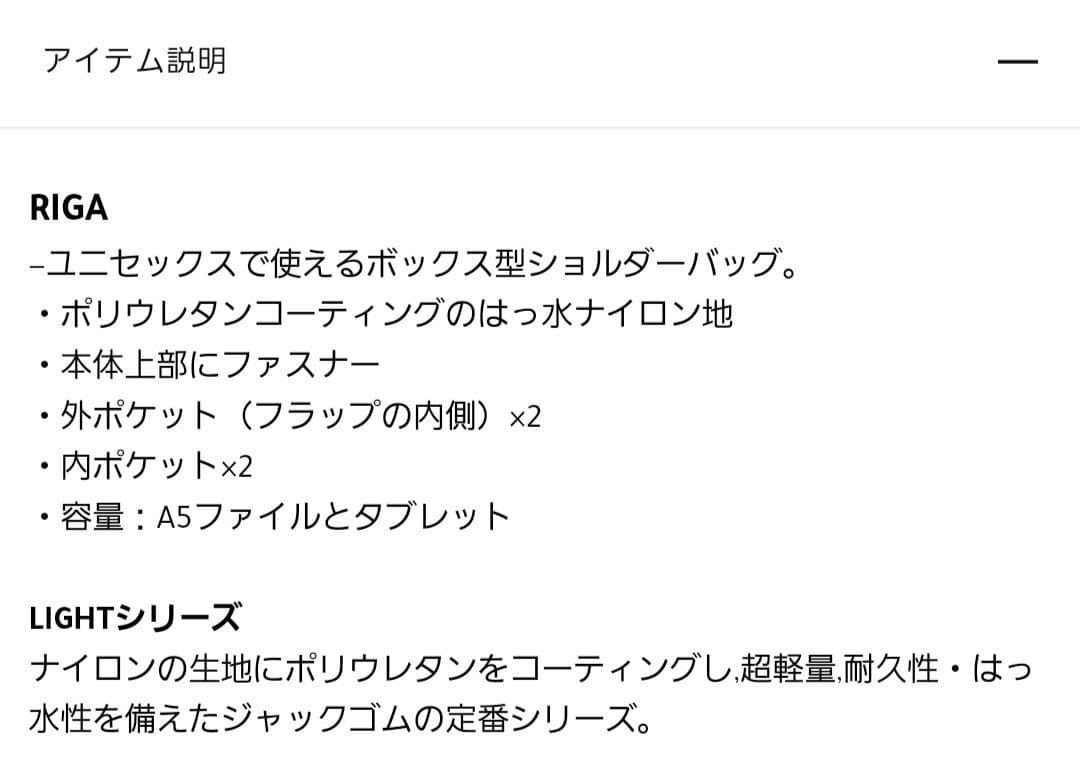 ジャックゴムのショルダーバッグRIGA　ブラック 定価30800円のお品！
