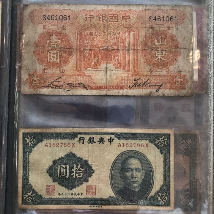 ✨激レア✨中国　古い　紙幣　お札　中華民国　孫文　蒋介石　合計21点