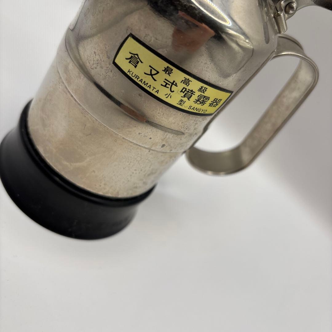 倉又式噴霧器　小型　噴霧器　卓上型