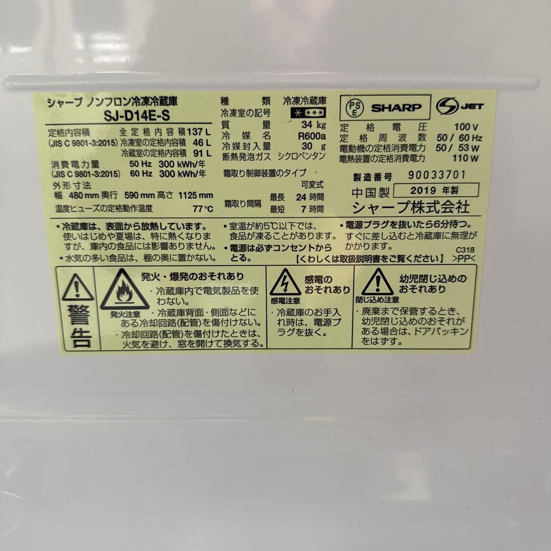 SHARP シルバー 冷蔵庫 二段式2019年製