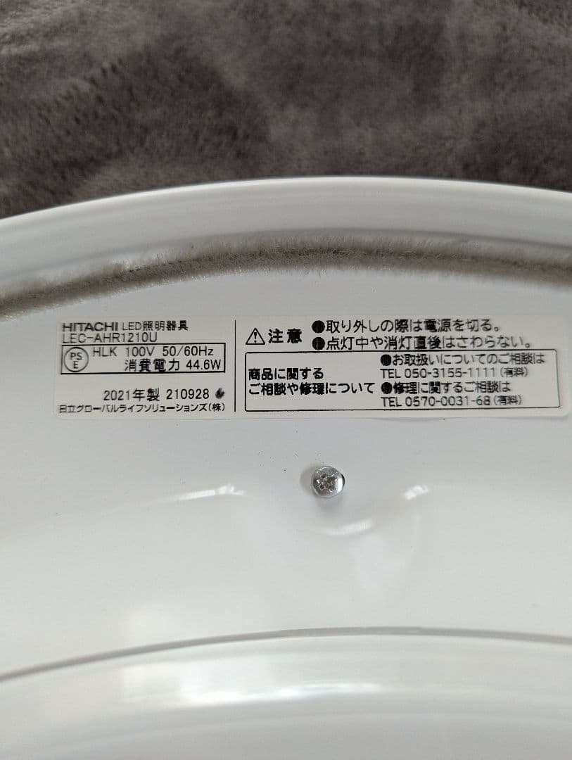 日立　LEC-AHR1210U　LEDシーリングライト　リモコン付き