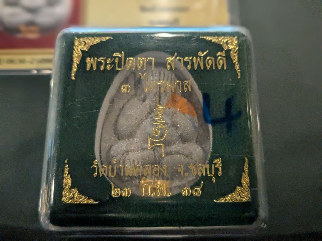 タイのお守りプラクルアン！眠そうなおじいちゃん！ルアンポークン作！プラピッタ！