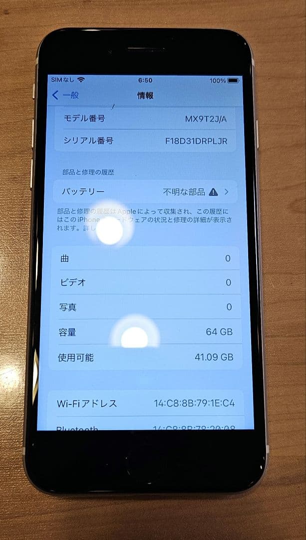 iPhone SE 第二世代　ジャンク