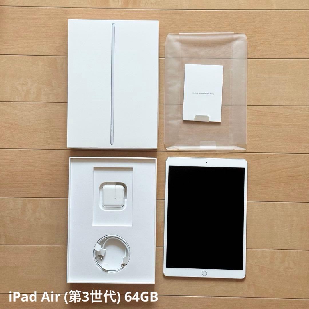 【美品】iPad Air (第3世代) 64GB 箱 充電器付き 即日〜翌日発送