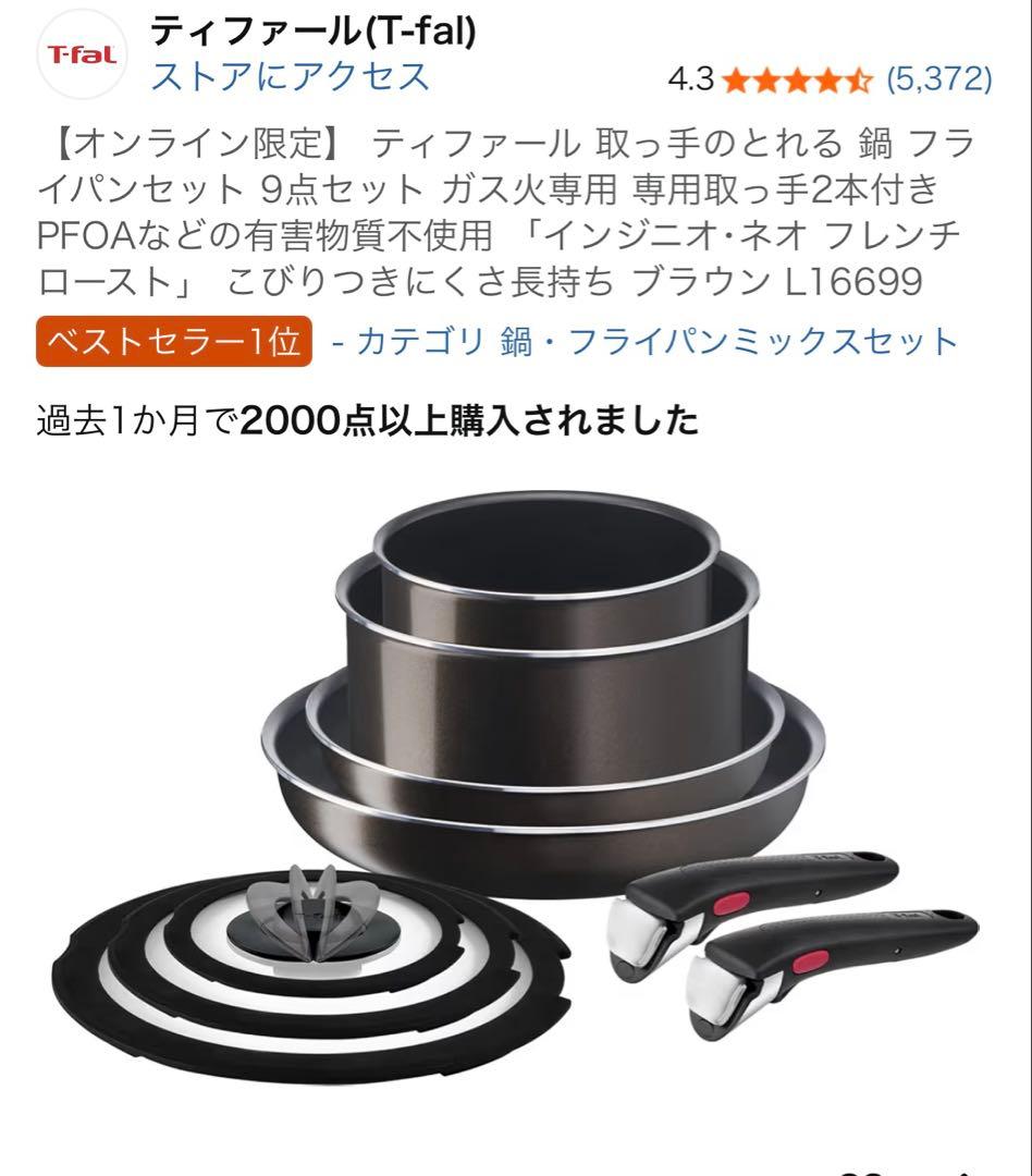 T-fal フライパンセット 9点セット