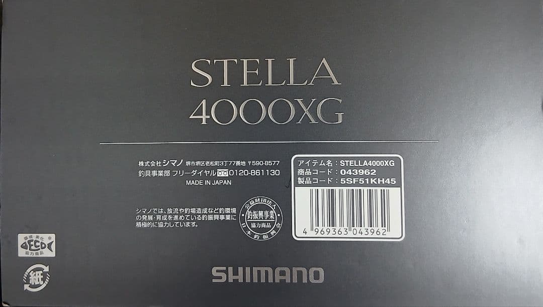 ★限定★シマノ　ステラ　STELLA 4000XG