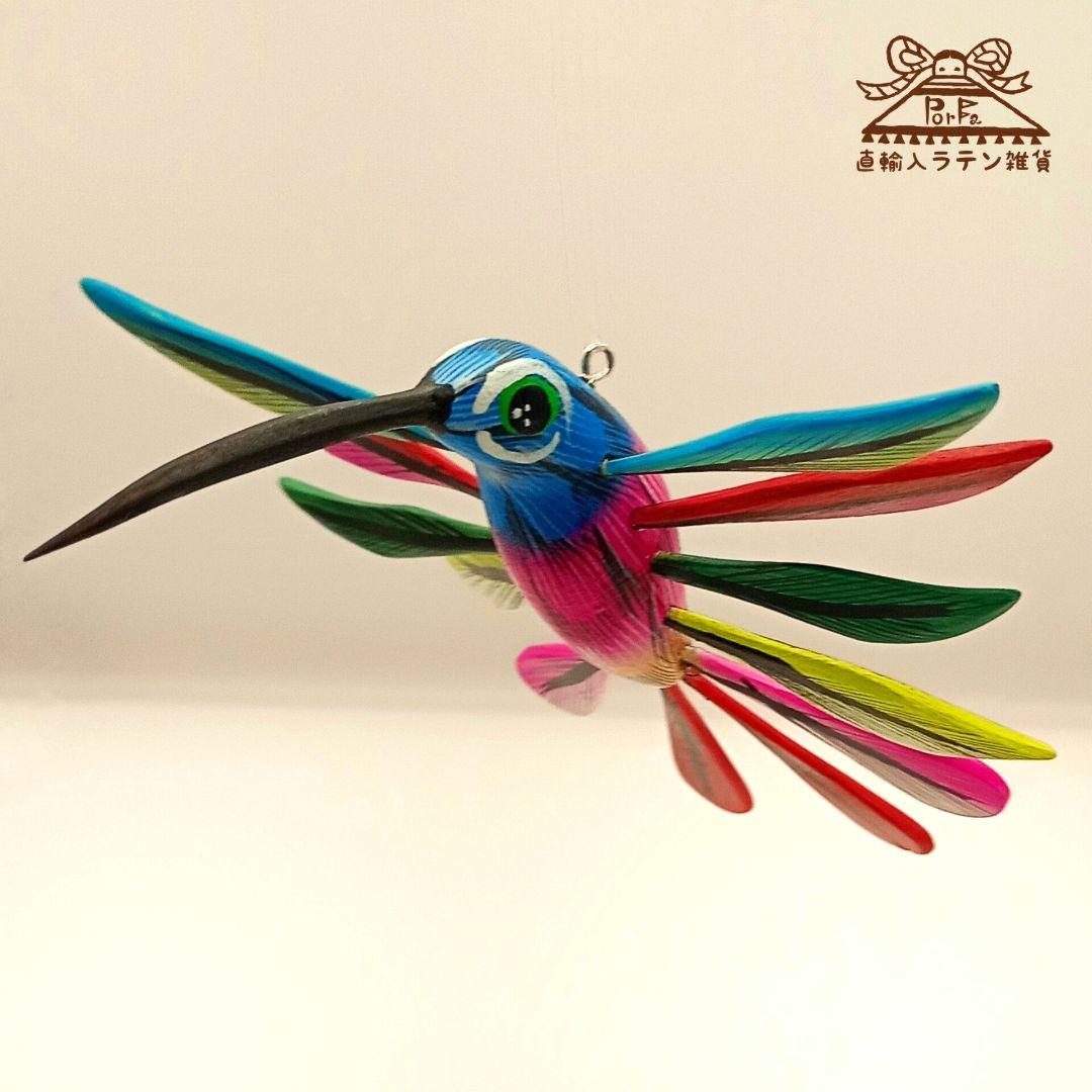 幸運を呼ぶハチドリのアレブリヘ（送料無料！）