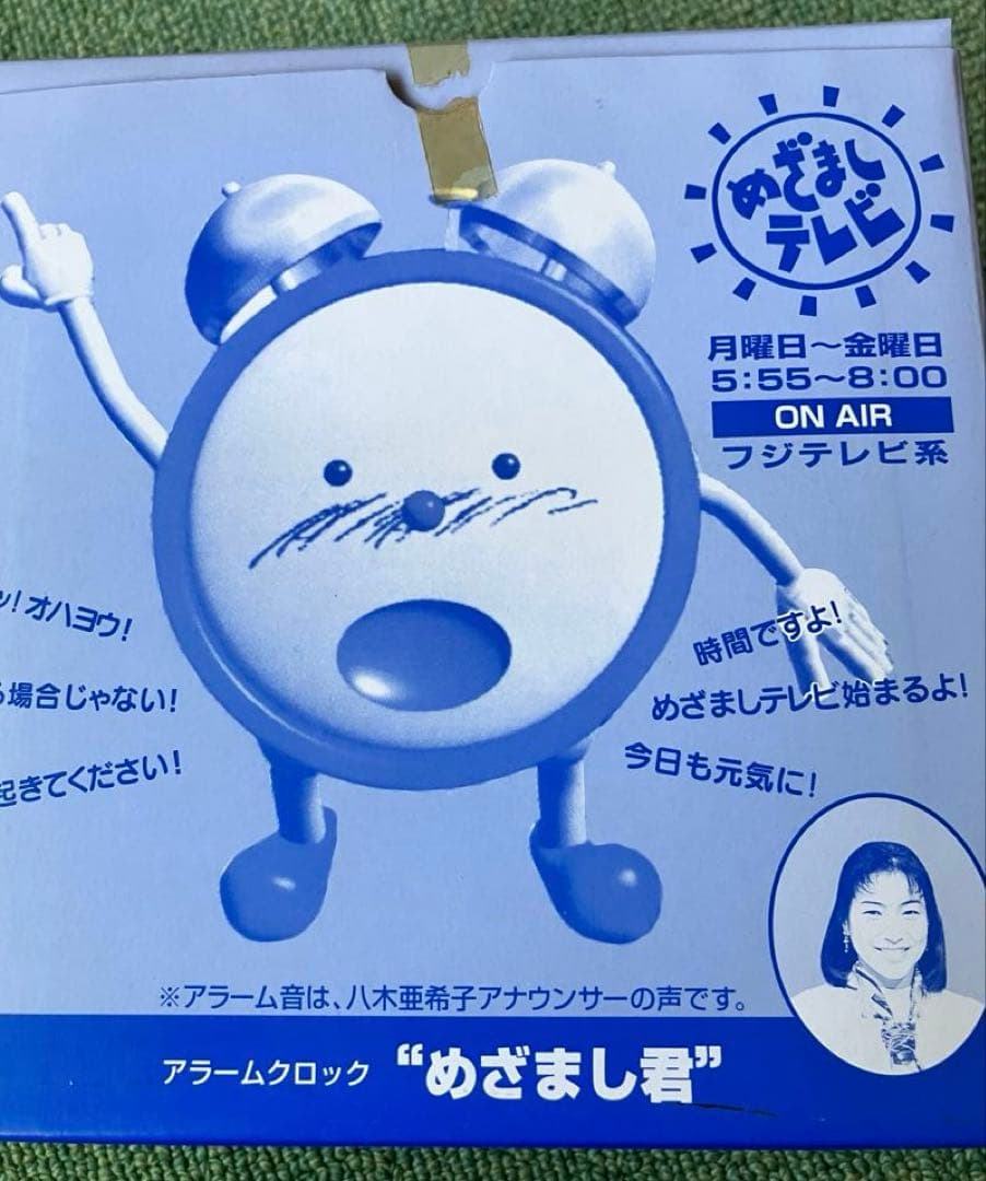 フジテレビ　めざましテレビ　八木亜希子アナウンサー　めざまし時計