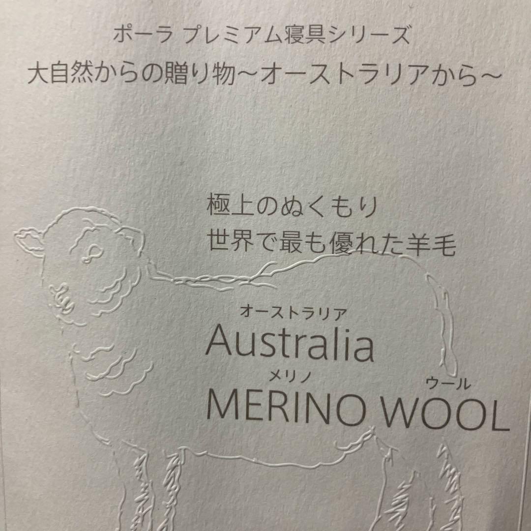 ポーラ プレミアムメリノウール 敷きパッド　　　シングル ☆新品☆