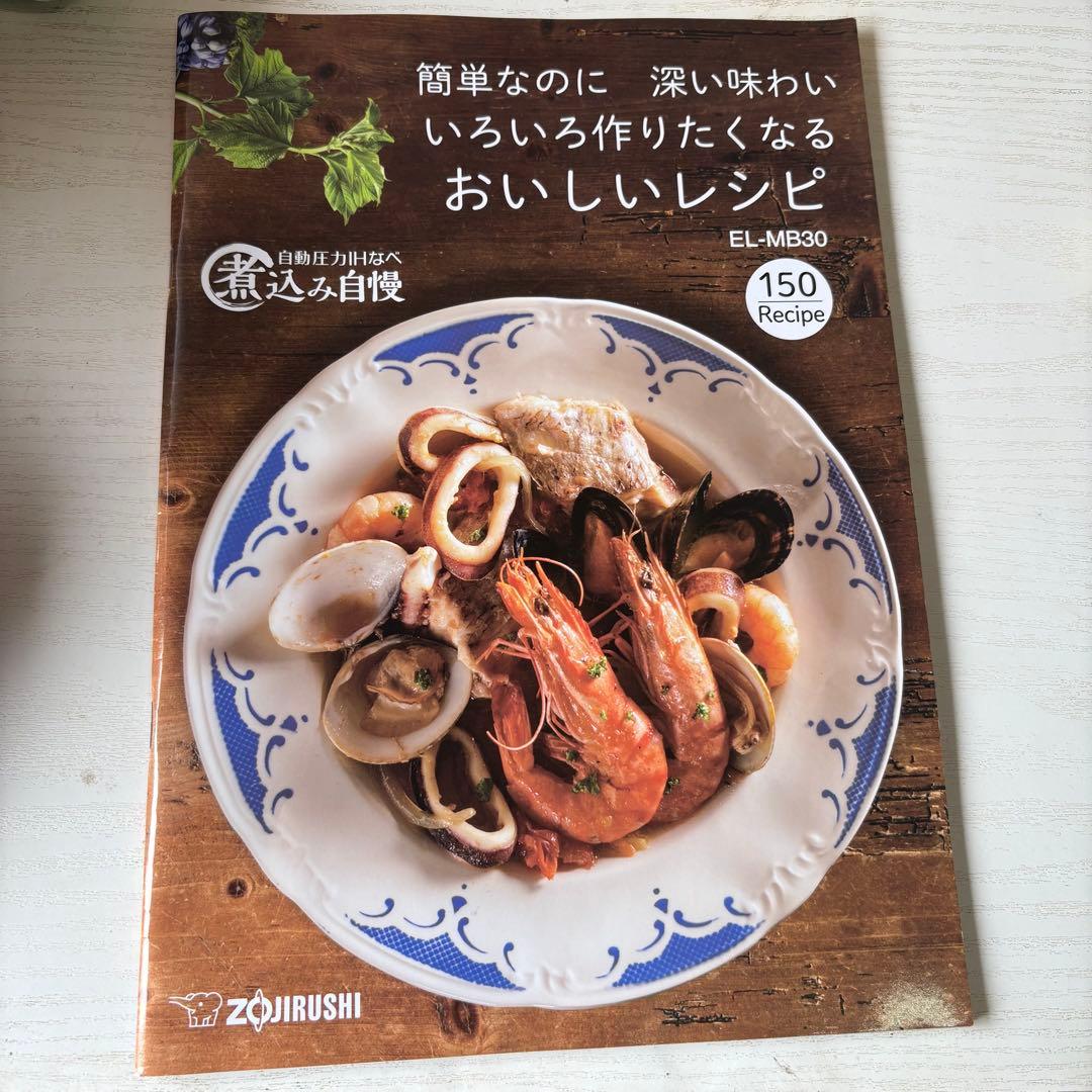 圧力IHなべ　EL=MB30　2019年製　象印