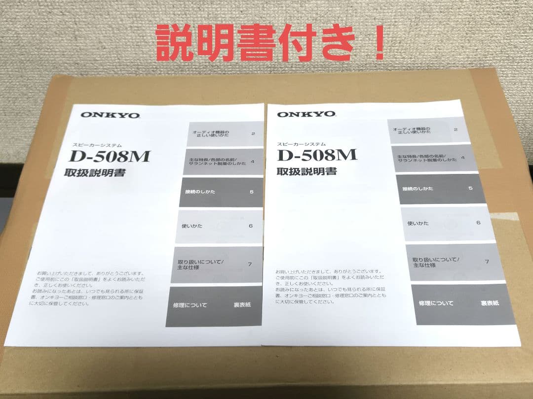 ONKYO オンキヨー スピーカー D-508M ペア 木目調 説明書付