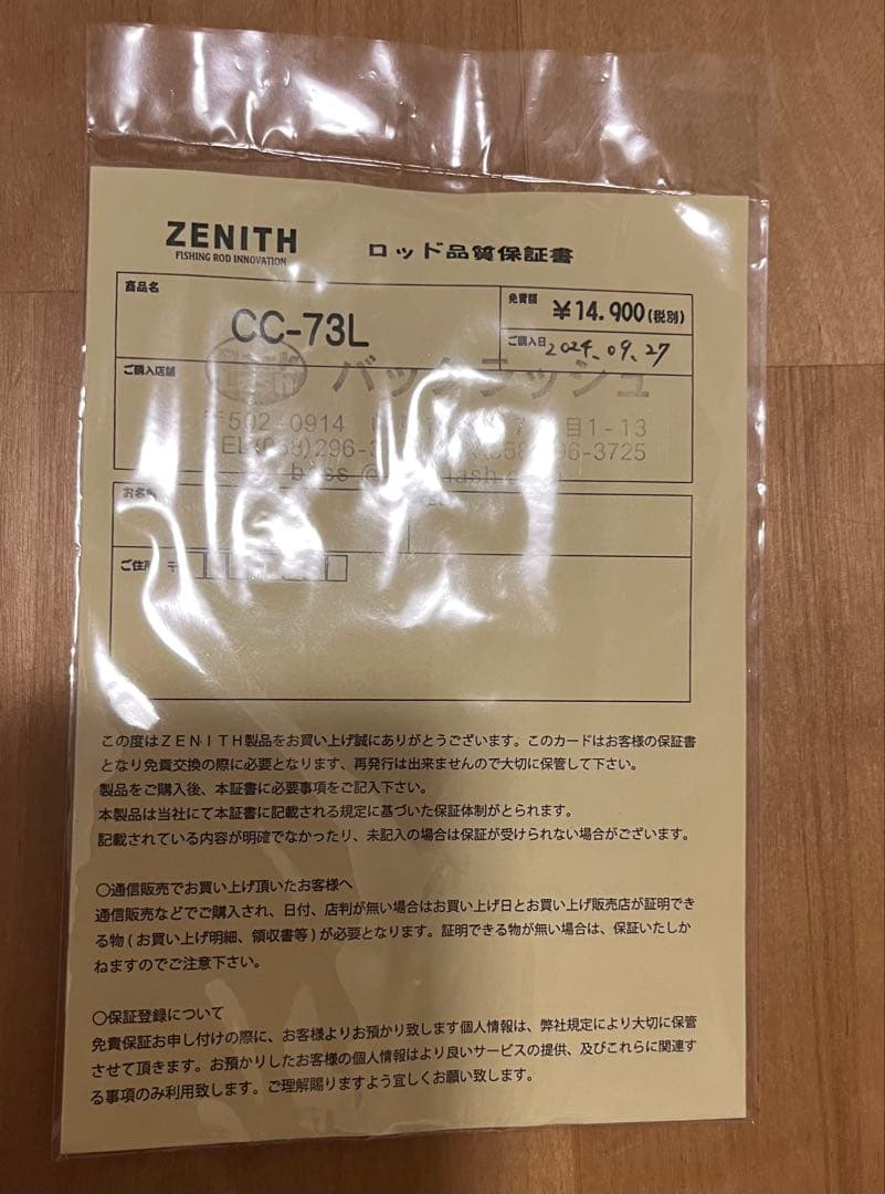 カレントライン キャスティズム CC-73L ゼニス　保証書あり　カツオ　ブリ