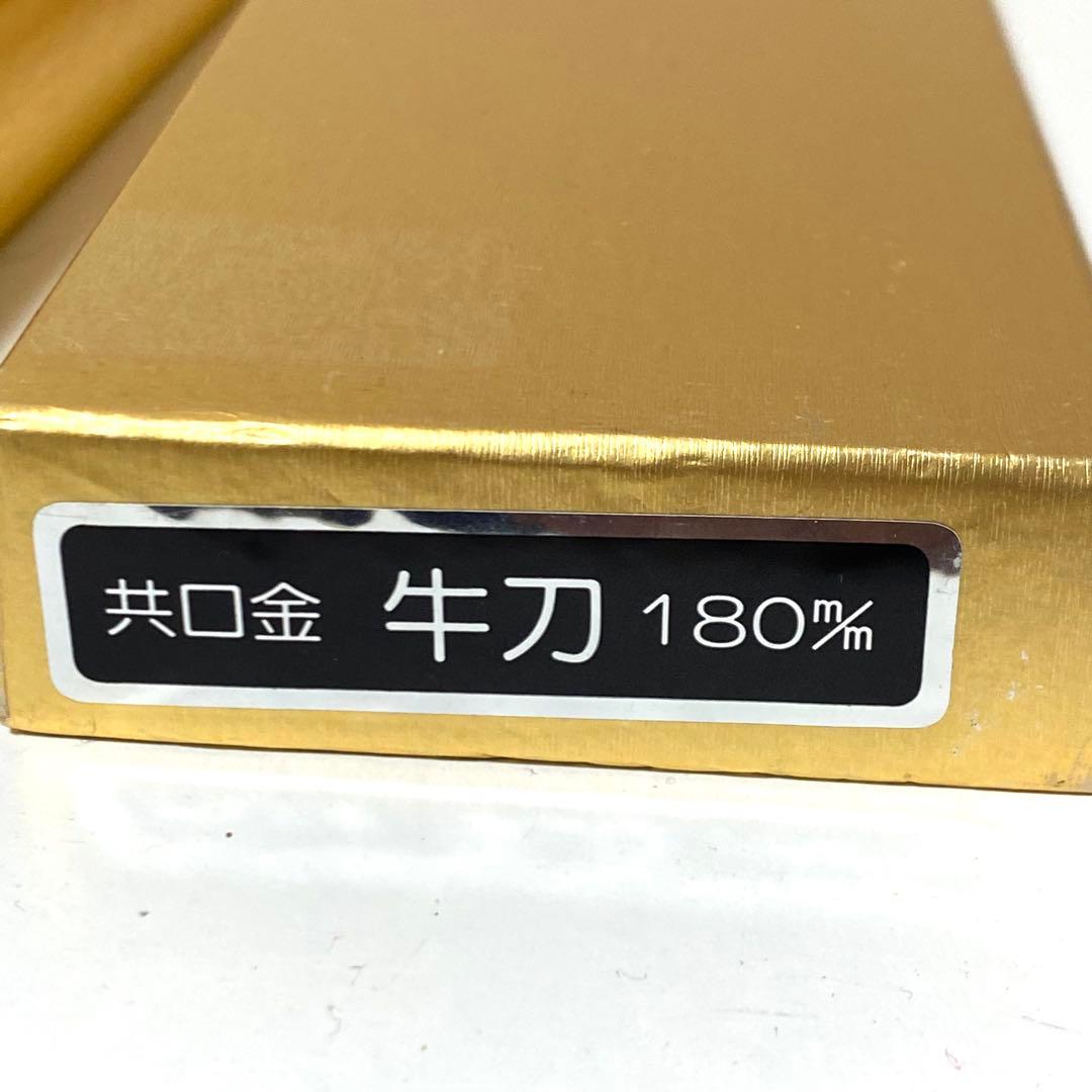 未使用 木屋 清長木屋 粉末鋼 洋包丁 180mm